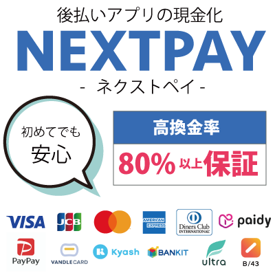 NEXTPAY