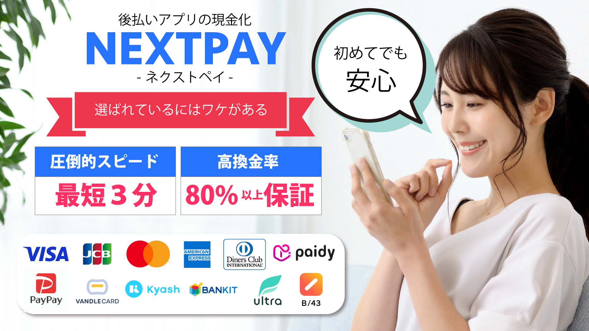 クレジットカード現金化ならネクストペイ